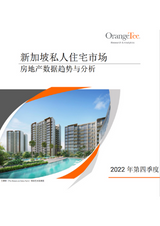 新加坡私人住宅市场-2022年第四季度